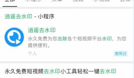 短视频一键去水印,轻松还原高清内容